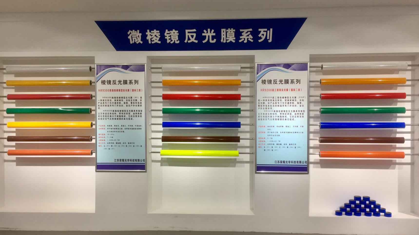 棱镜型反光膜.jpg